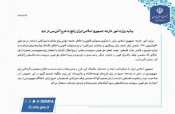 I.R. Iran, Ministry of Foreign Affairs- Statement of Iranian Foreign Ministry on ceasefire proposal in Gaza